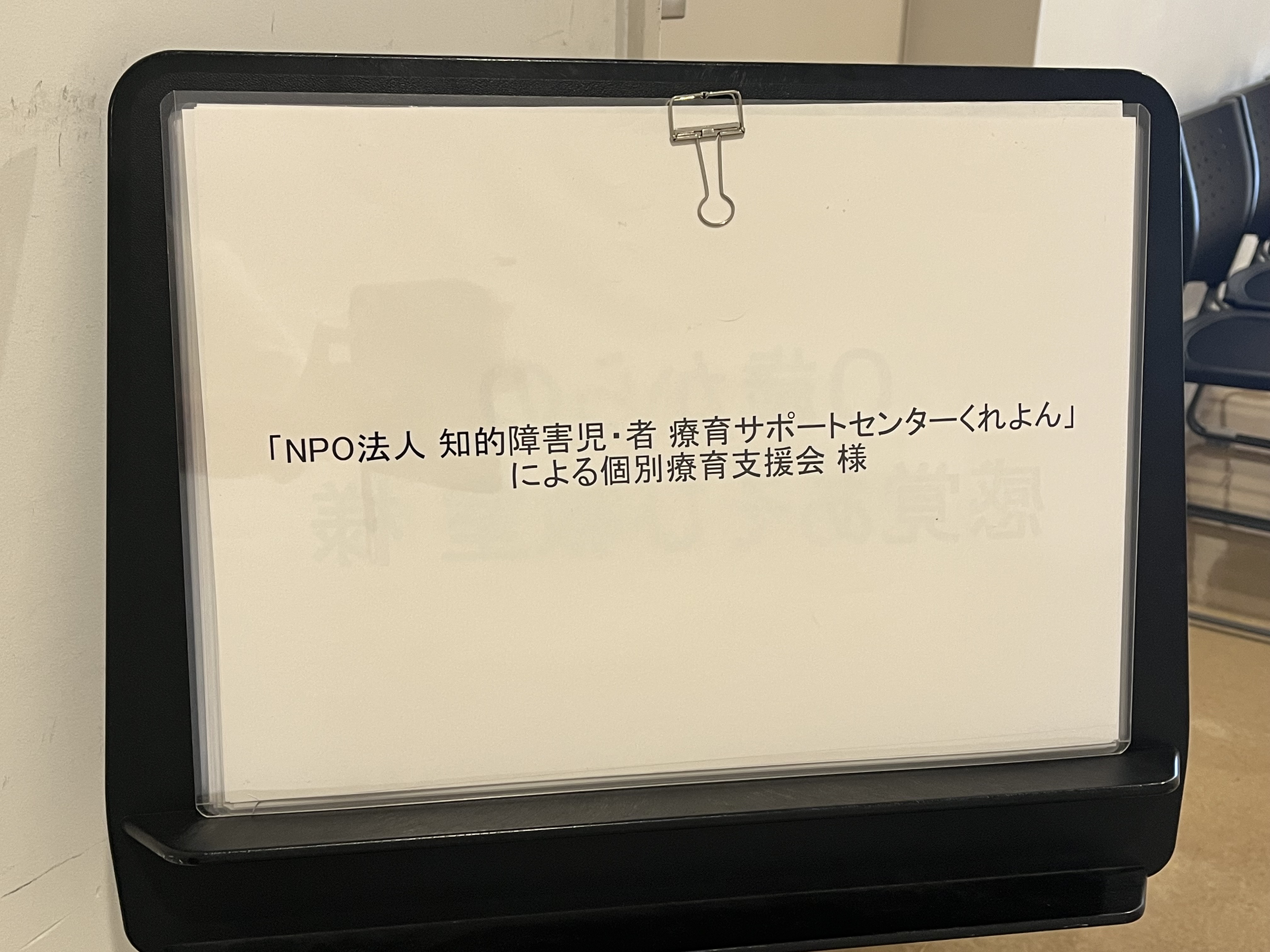 【開催報告】第1回 出張個別療育支援会を開催いたしました