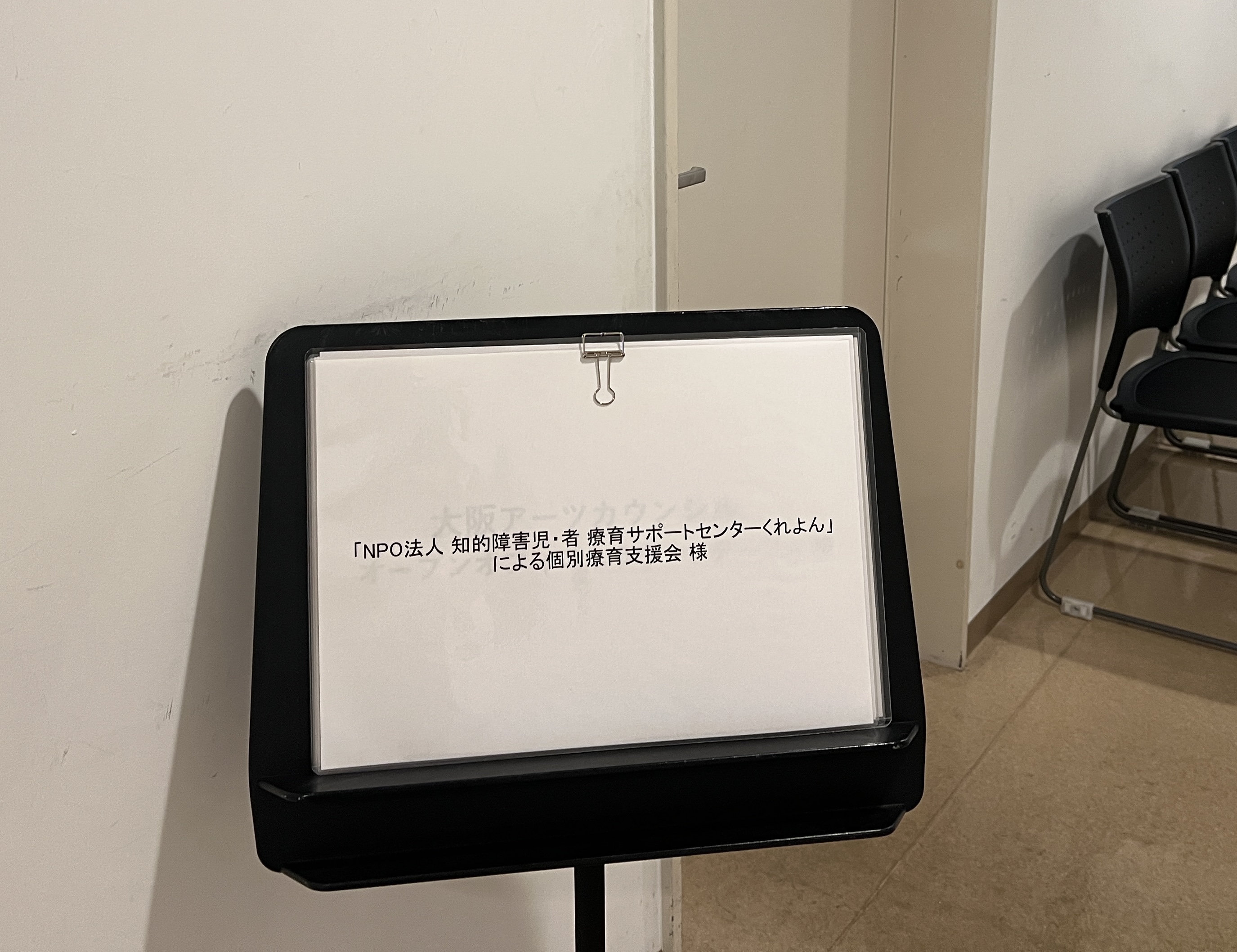 【開催報告】第3回 出張個別療育支援会を開催いたしました