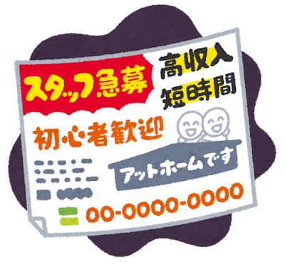 求人内容は求職者目線で作成する