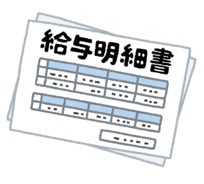 賞与が基本給に連動するのが普通？