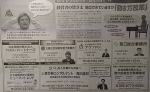 産経新聞大阪市内版にて事務所が紹介されました。