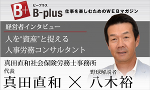 元阪神タイガースの八木選手との対談内容をアップしました。