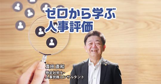 第4回「現実にあった制度の作り方～賃金制度設計編～」