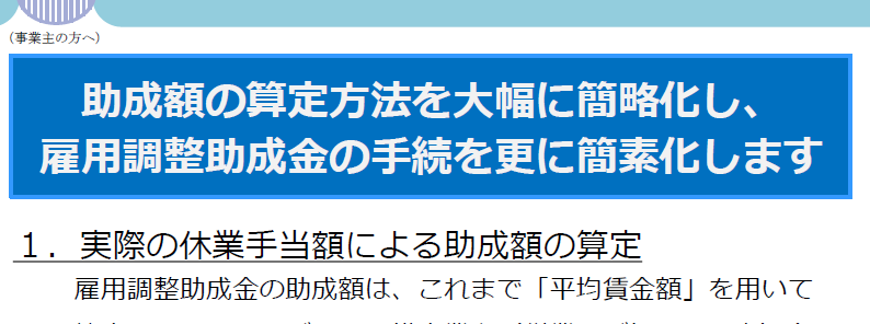 助成額の算定方法を大幅に簡略化！