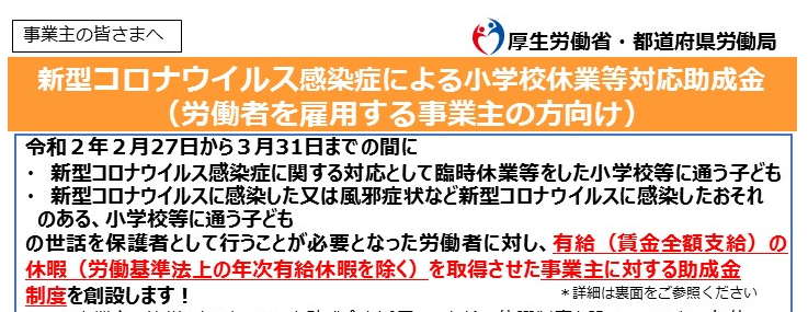 緊急告知！新型コロナウイルス対策の申請受付を開始