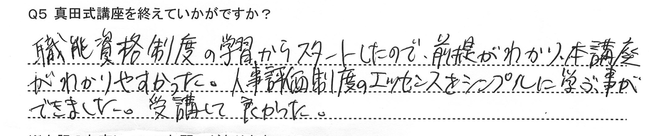 受講者の声