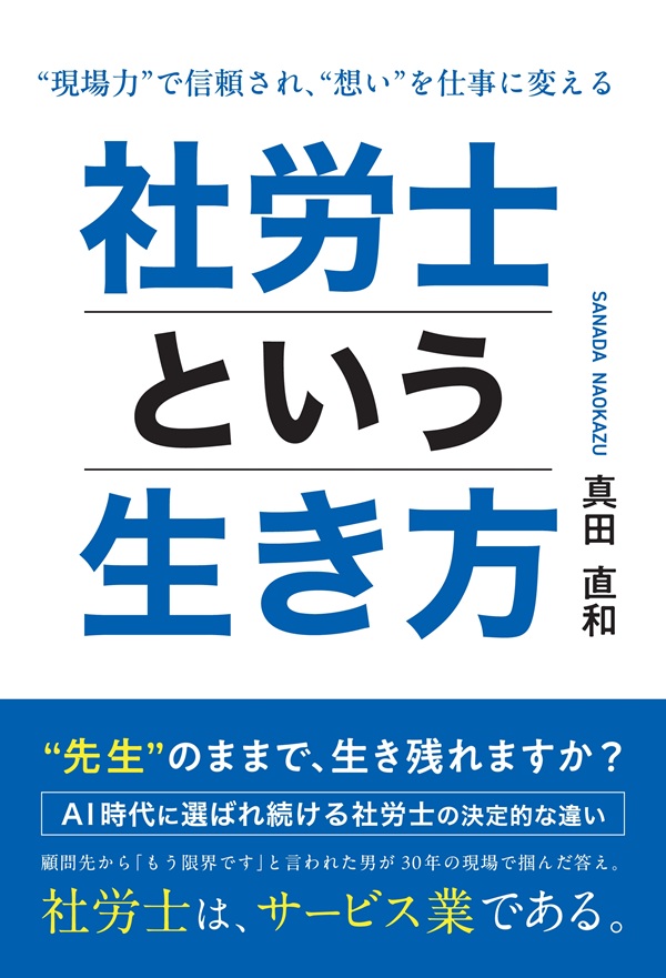 【中古】 社労士をめざす人の本 みんなが欲しかった! 社労士 合格へのはじめの一歩 2025年度 [本気で